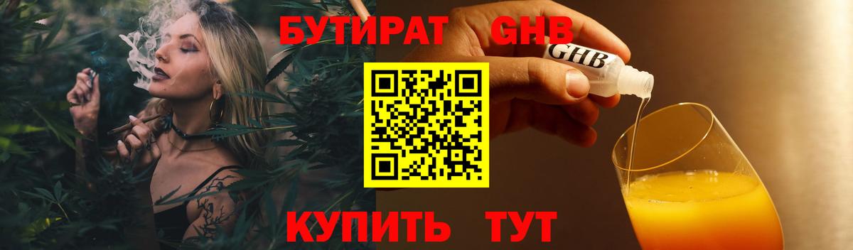 Бутират 99%  Бутират  Долгопрудный  Вход с VPN 
