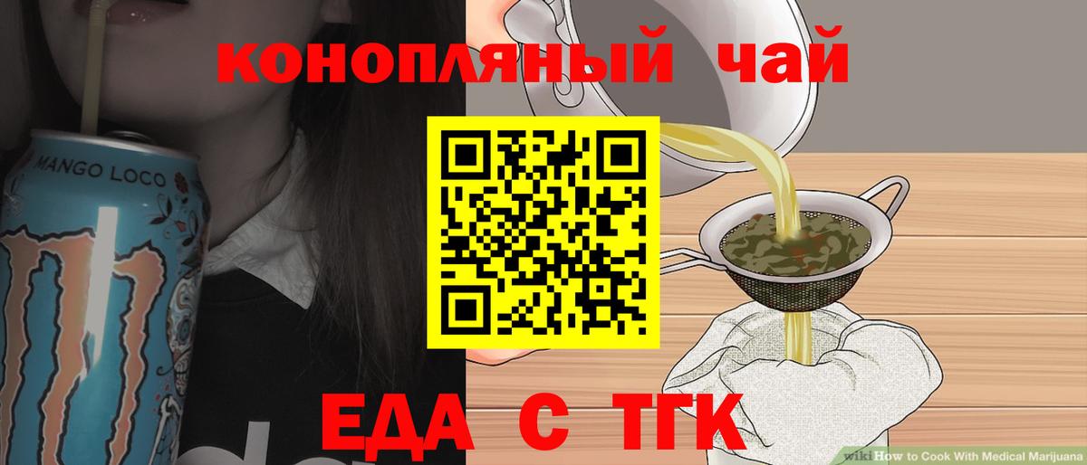 Еда ТГК конопля  Вход с VPN  Долгопрудный 