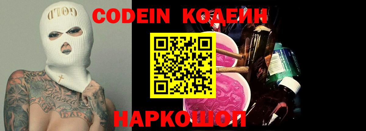 Долгопрудный  Кодеин Purple Drank  Codein Purple Drank  Вход с VPN 