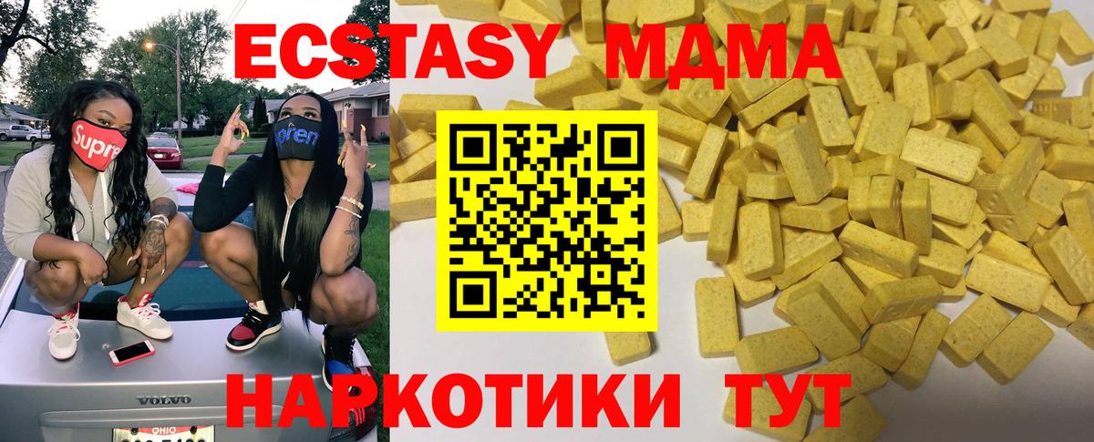 ЭКСТАЗИ 250 мг Долгопрудный