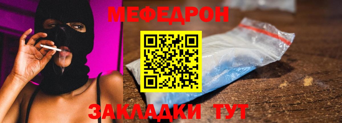 МЯУ-МЯУ кристаллы  Вход с VPN  МЕФ кристаллы  МЯУ-МЯУ  Долгопрудный  МЕФ 