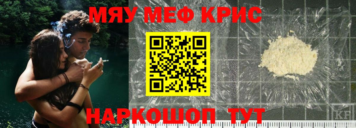 Меф мяу мяу  Долгопрудный