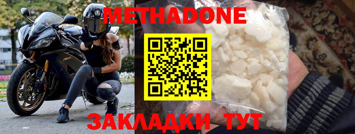 МЕТАДОН мёд  Метадон VHQ  Вход с VPN  darknet как зайти  Долгопрудный 